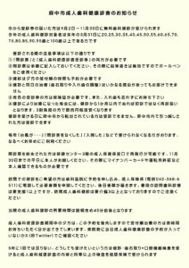 成人歯科健診の受診要綱